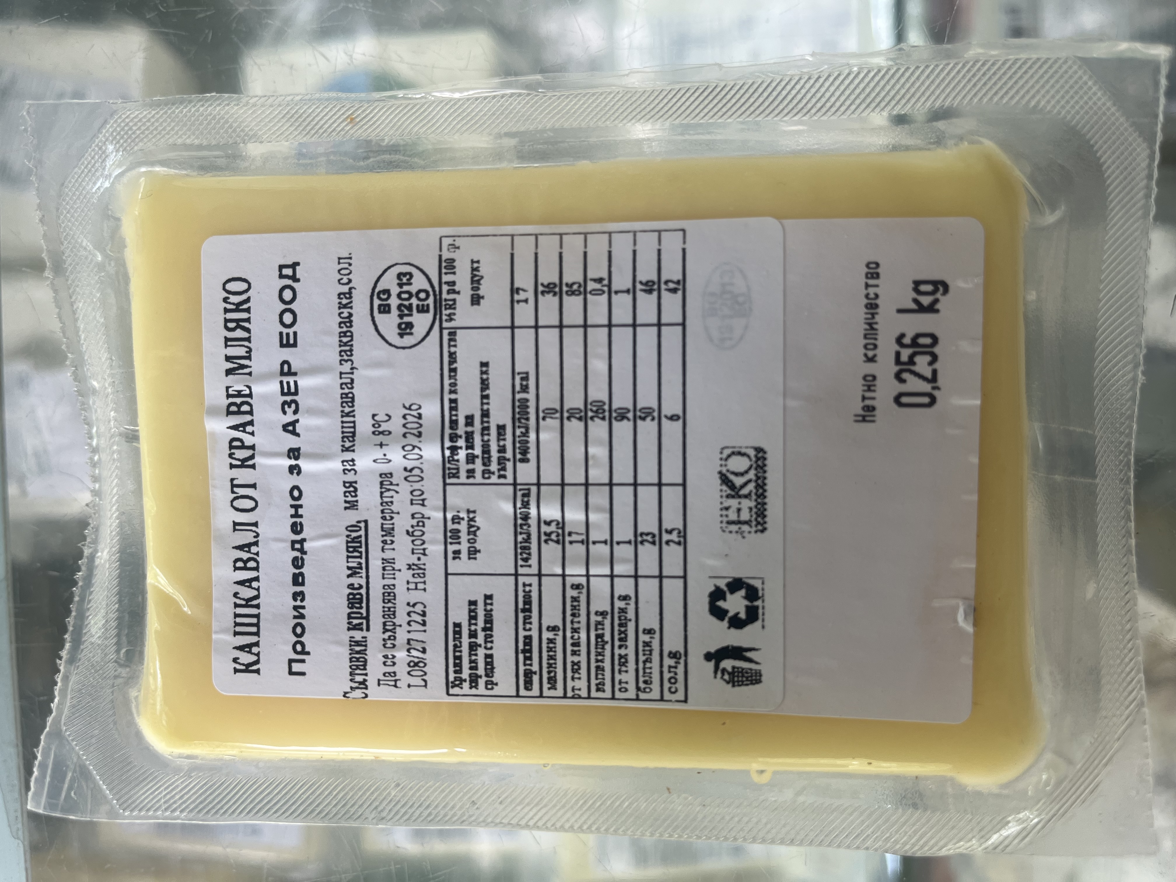 Кашкавал от краве мляко